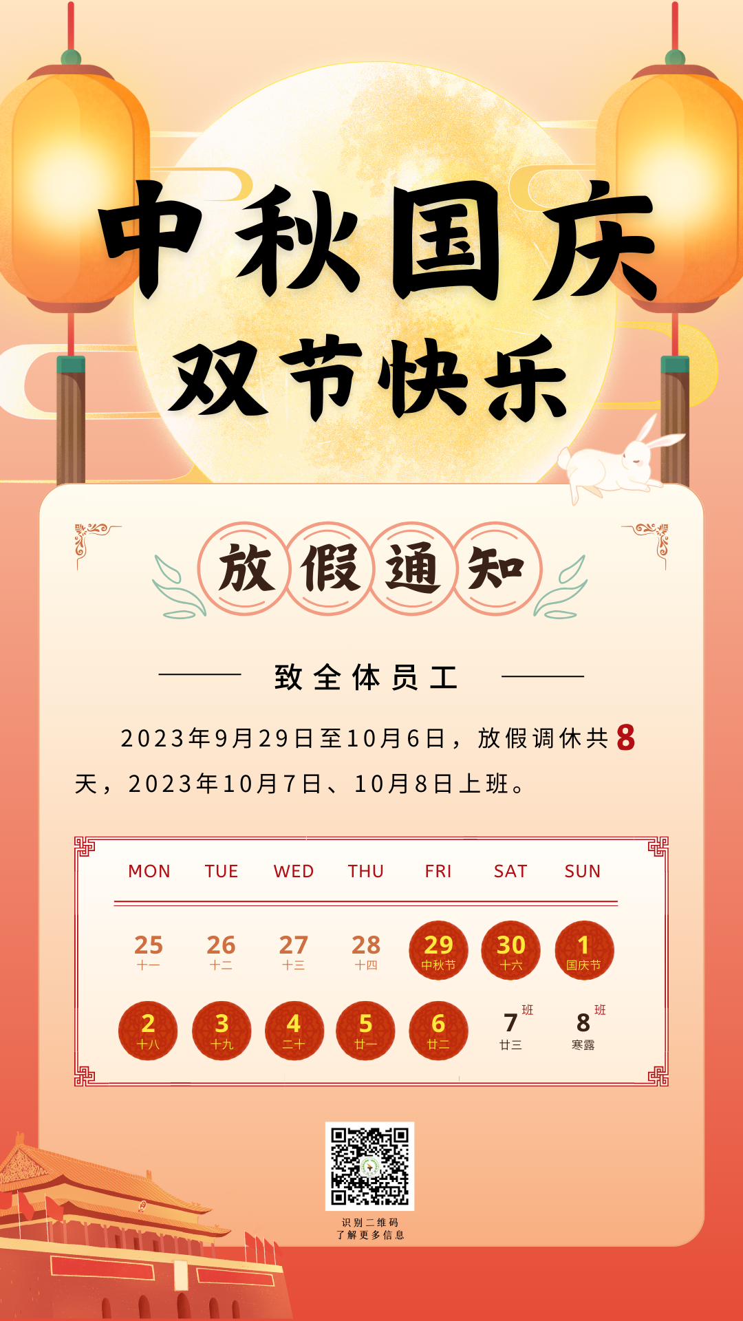 红黄色中式中秋节互联网宣传手机海报.png