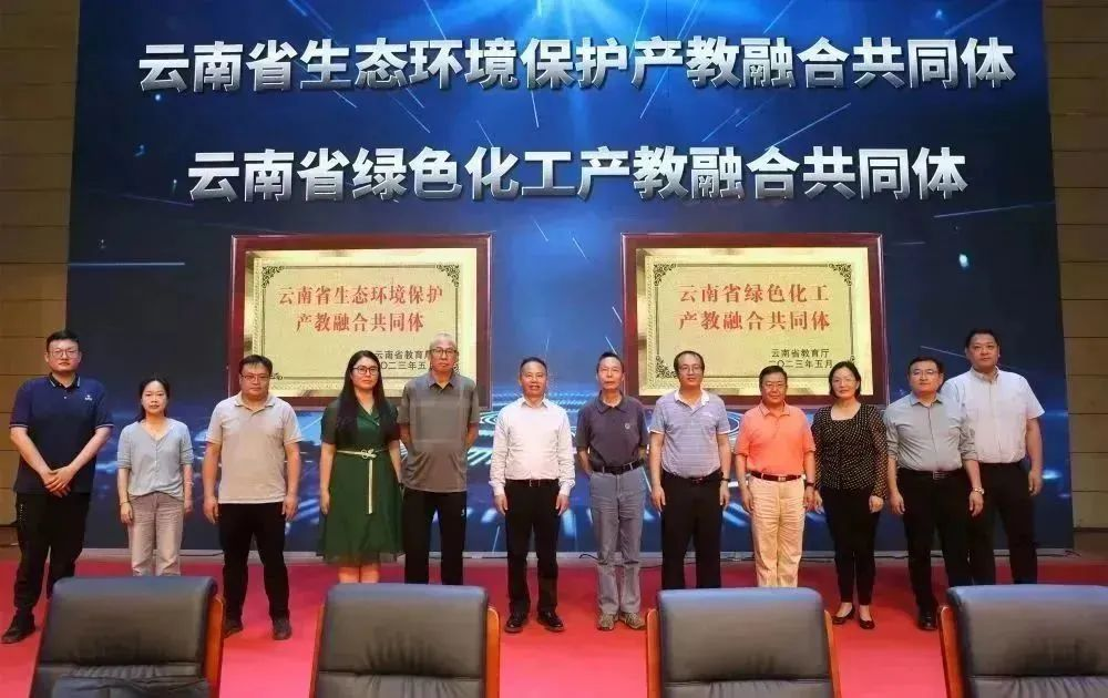 云南省生态环境保护产教融合共同体 正式成立！