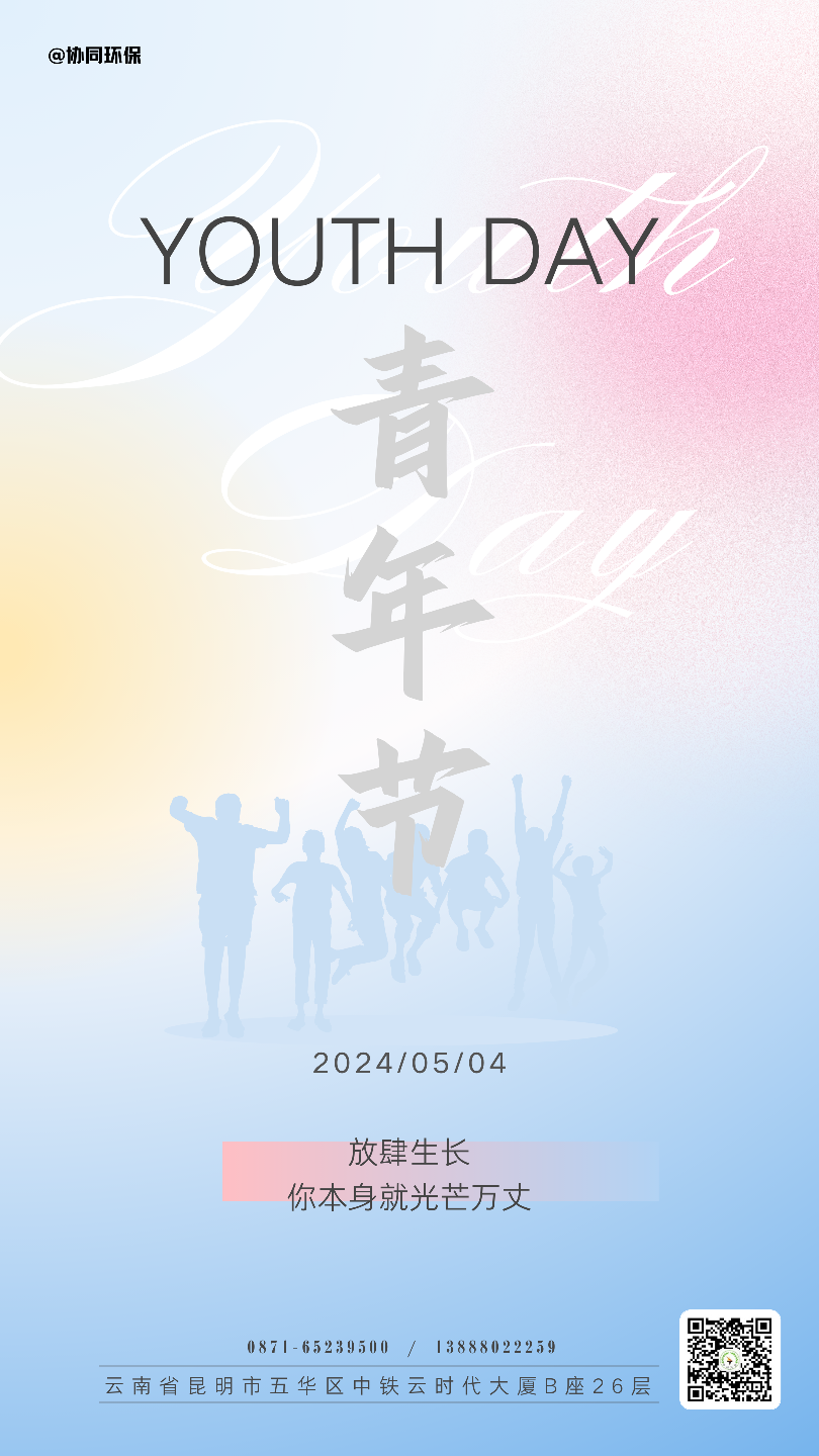 青年节 海报(1).png