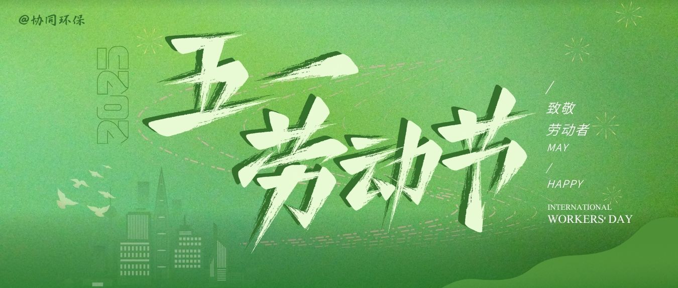 劳动节 | 致敬每一位奋斗者！