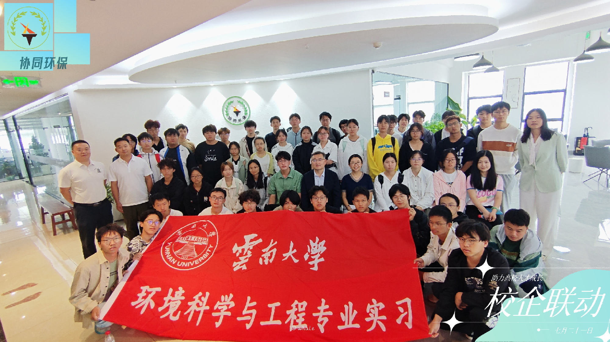 校企联动 | 共育环保新力量