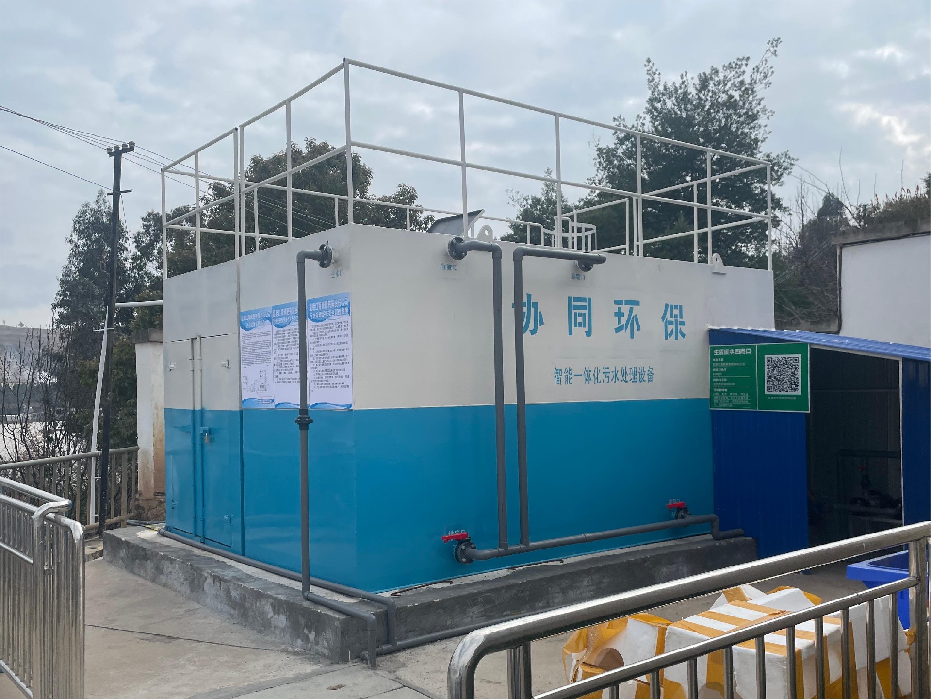 昆明红海磷肥有限责任公司新建生活污水处理项目