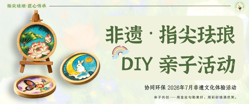 指尖珐琅DIY | 用金丝勾勒美好，用彩砂填满欢笑