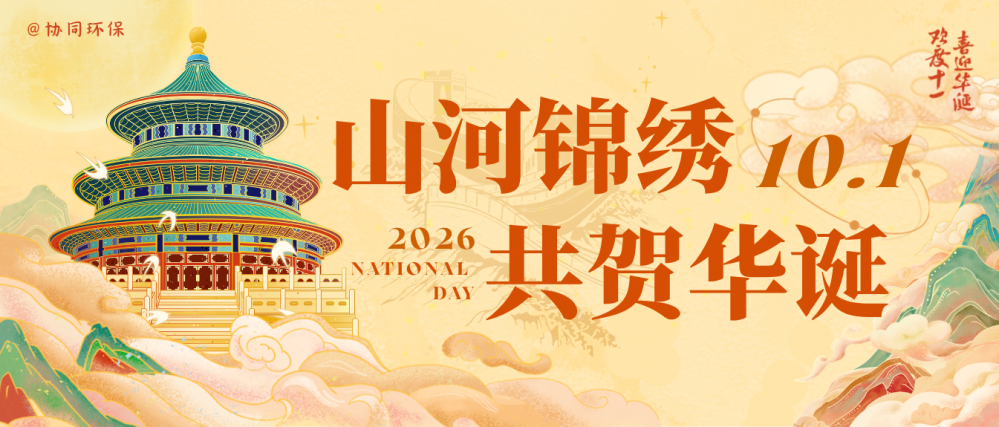 喜迎国庆｜山河锦绣，共贺华诞